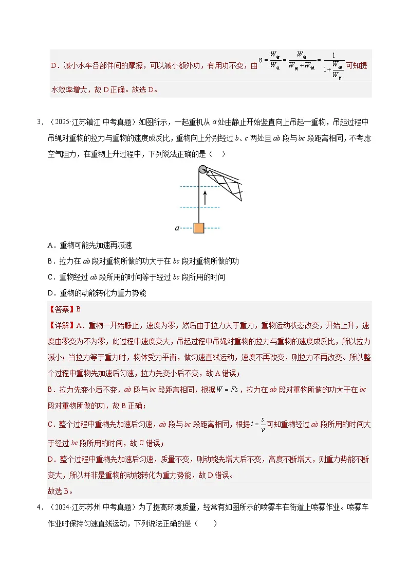 2023-2025年江苏省中考物理真题分类汇编考点14 机械能和内能(Word版附解析)第2页