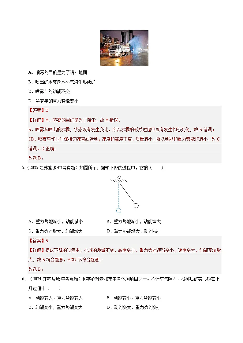 2023-2025年江苏省中考物理真题分类汇编考点14 机械能和内能(Word版附解析)第3页