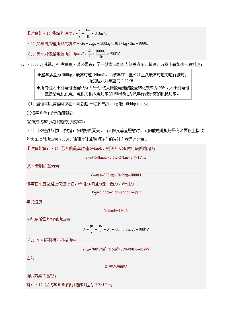 2023-2025年江苏省中考物理真题分类汇编考点13 功率和机械效率(Word版附解析)第2页