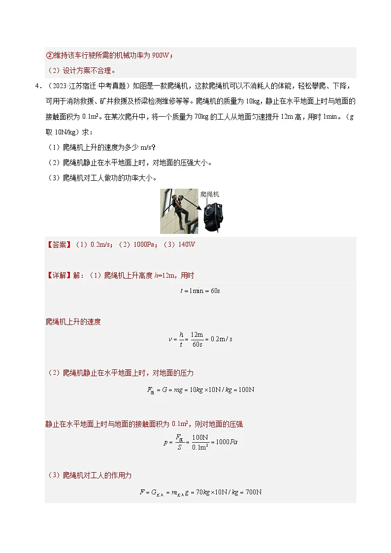 2023-2025年江苏省中考物理真题分类汇编考点13 功率和机械效率(Word版附解析)第3页