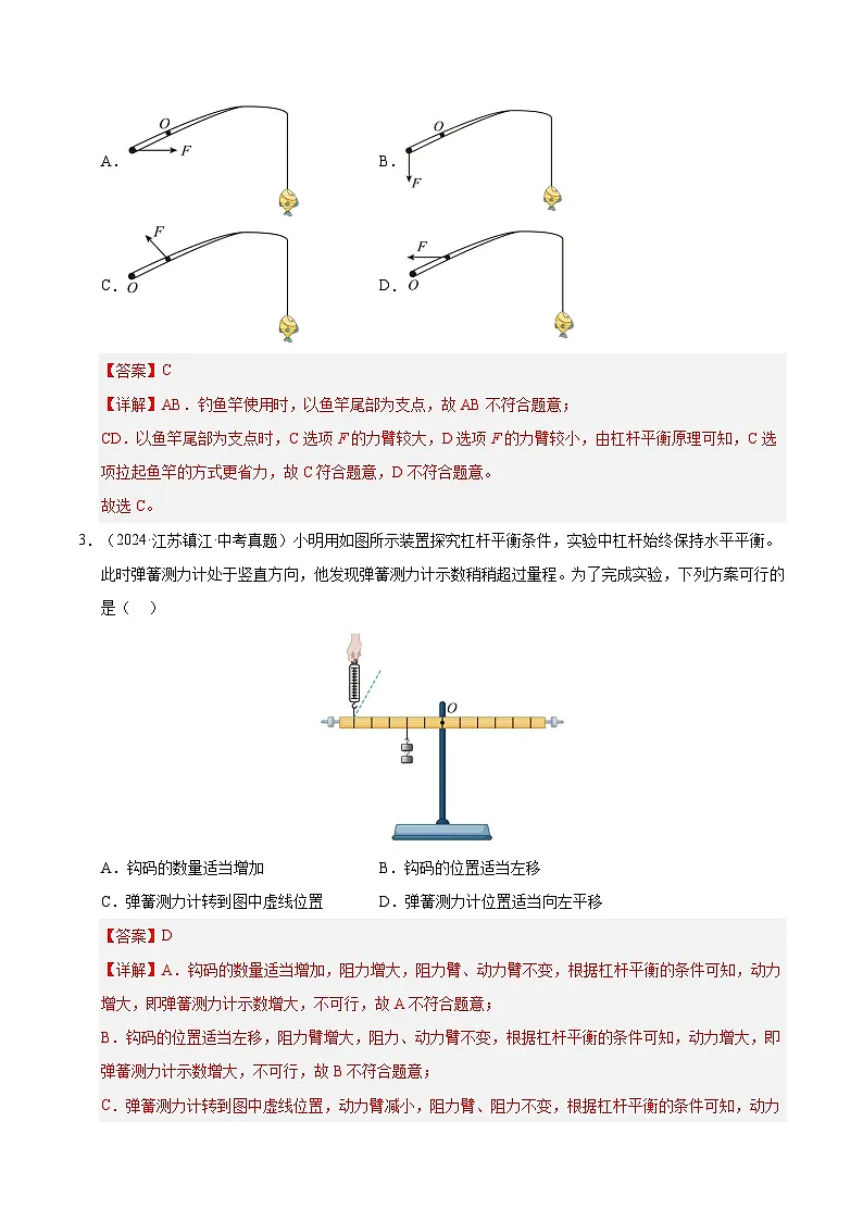 2023-2025年江苏省中考物理真题分类汇编考点12 简单机械与功(Word版附解析)第2页