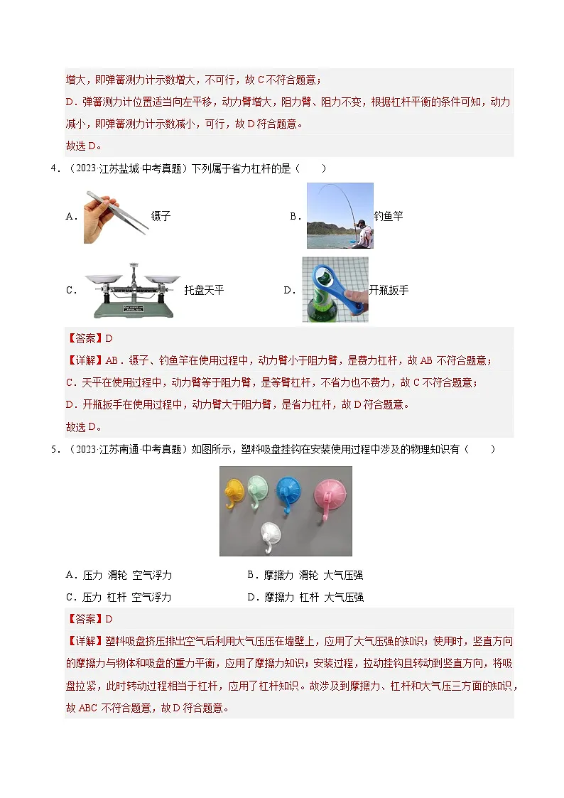 2023-2025年江苏省中考物理真题分类汇编考点12 简单机械与功(Word版附解析)第3页