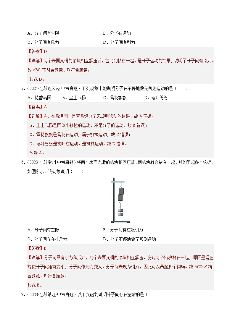 2023-2025年江苏省中考物理真题分类汇编考点11 从粒子到宇宙(Word版附解析)第2页