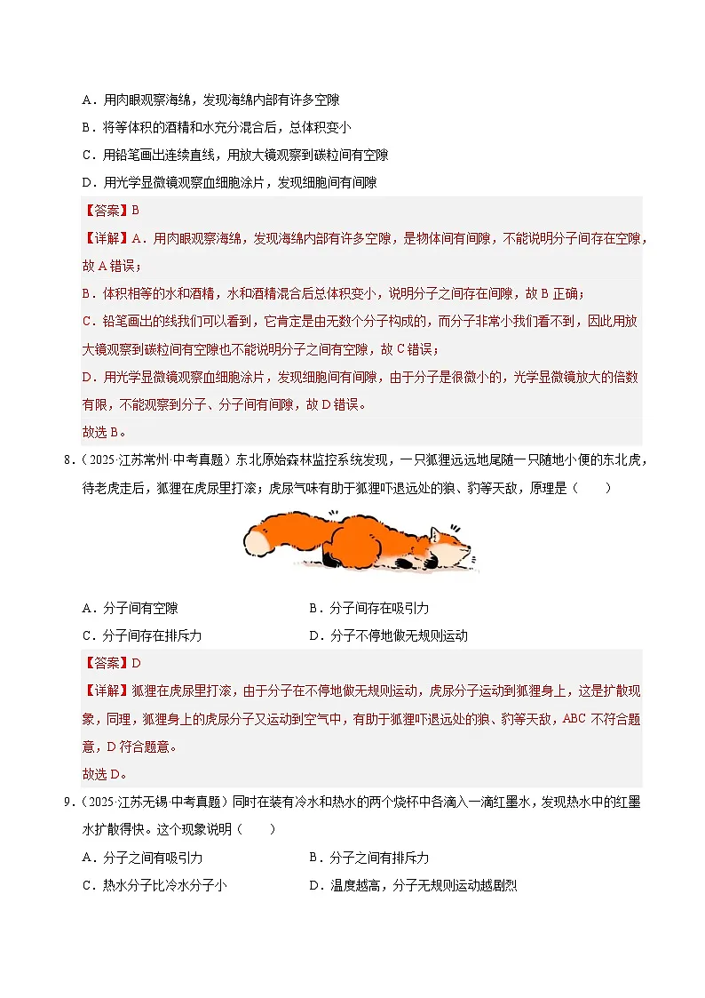 2023-2025年江苏省中考物理真题分类汇编考点11 从粒子到宇宙(Word版附解析)第3页