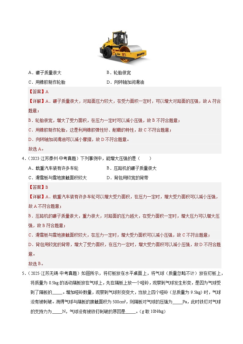 2023-2025年江苏省中考物理真题分类汇编考点09 压强(Word版附解析)第2页