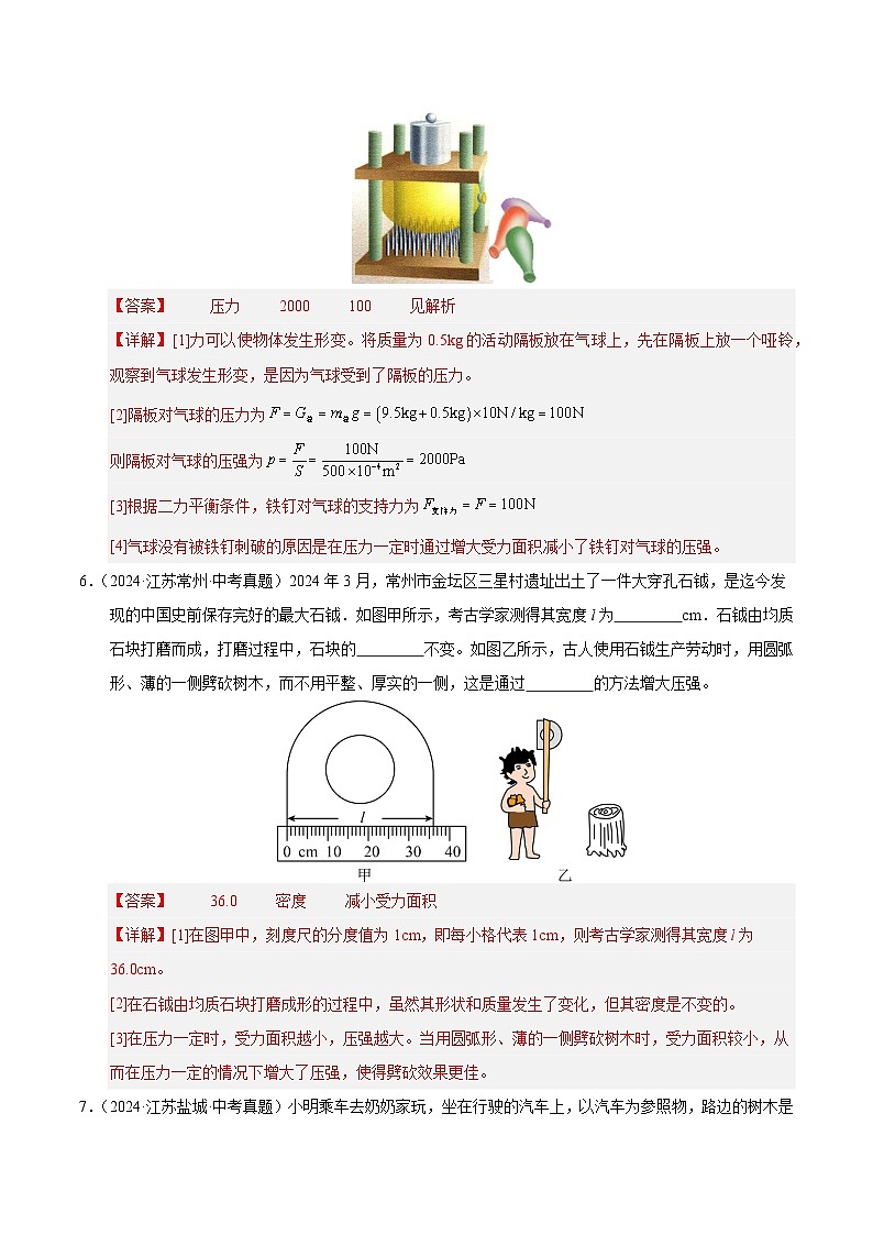 2023-2025年江苏省中考物理真题分类汇编考点09 压强(Word版附解析)第3页