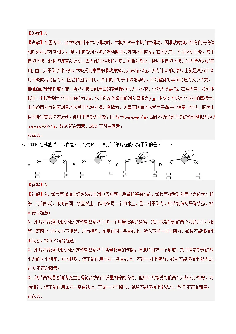 2023-2025年江苏省中考物理真题分类汇编考点08 力与运动(Word版附解析)第2页