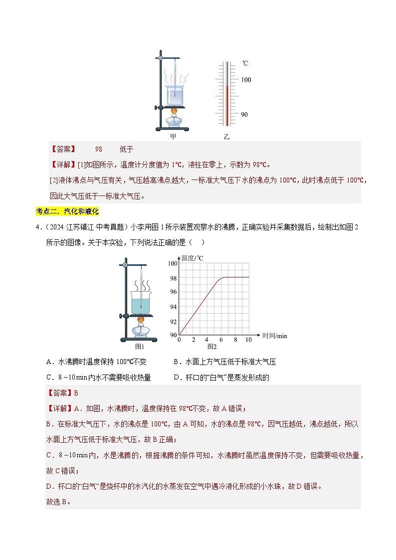 2023-2025年江苏省中考物理真题分类汇编考点04 物态变化(Word版附解析)第2页