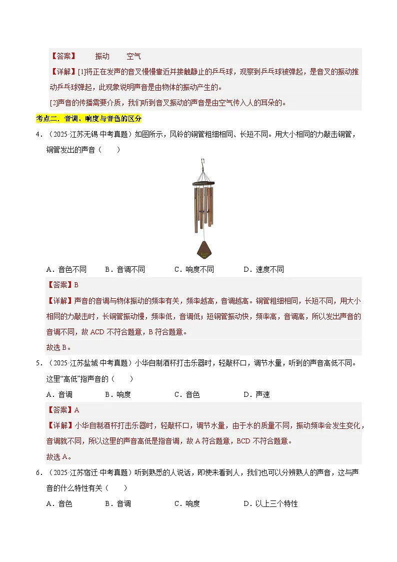 2023-2025年江苏省中考物理真题分类汇编考点01 声现象(Word版附解析)第2页