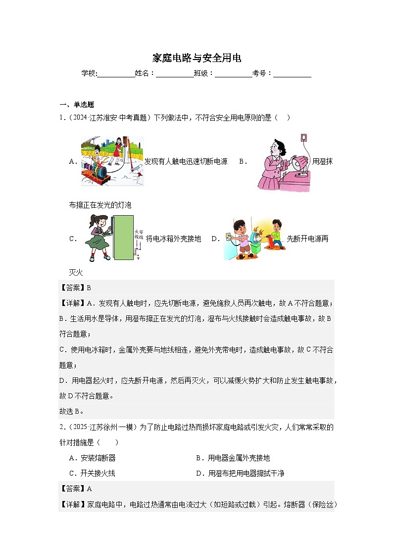 2023-2025年徐州市各地市中考物理模拟题分类精选16.家庭电路与安全用电第1页