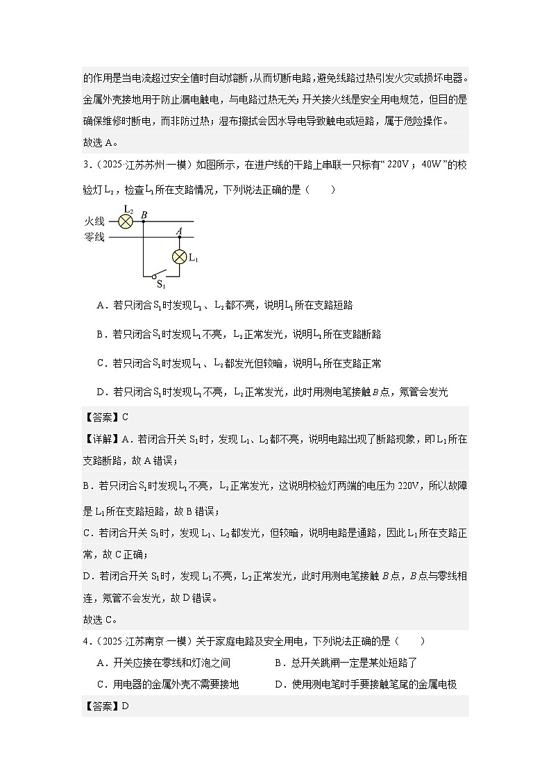 2023-2025年徐州市各地市中考物理模拟题分类精选16.家庭电路与安全用电第2页