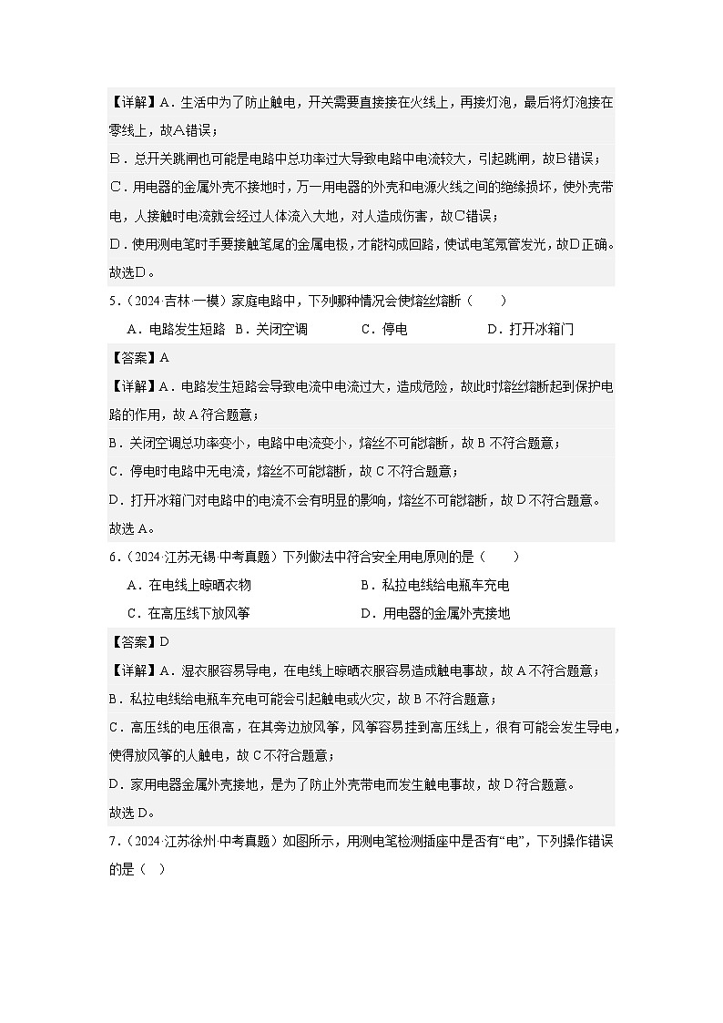 2023-2025年徐州市各地市中考物理模拟题分类精选16.家庭电路与安全用电第3页
