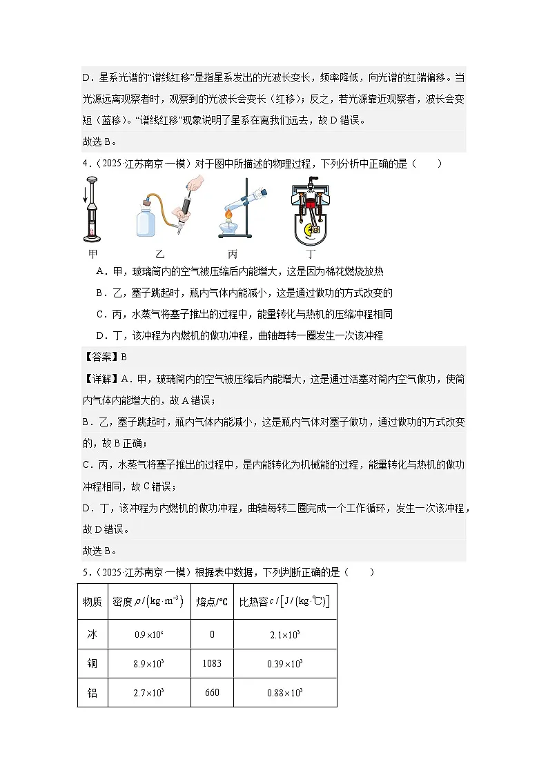 2023-2025年徐州市各地市中考物理模拟题分类精选12.内能 比热容 热值 热机第3页