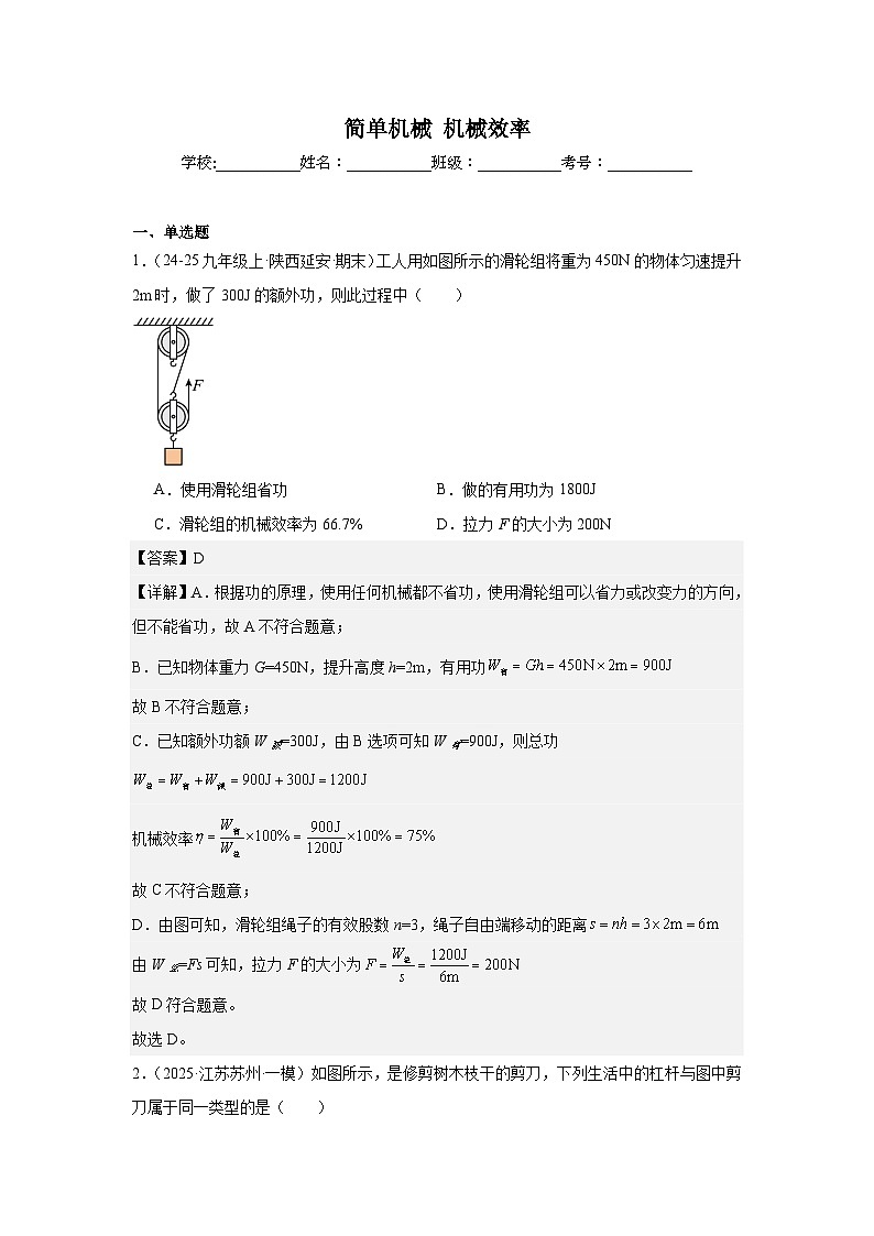 2023-2025年徐州市各地市中考物理模拟题分类精选10.简单机械 机械效率第1页