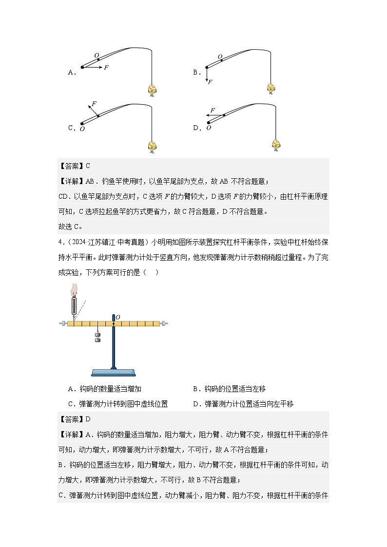 2023-2025年徐州市各地市中考物理模拟题分类精选10.简单机械 机械效率第3页