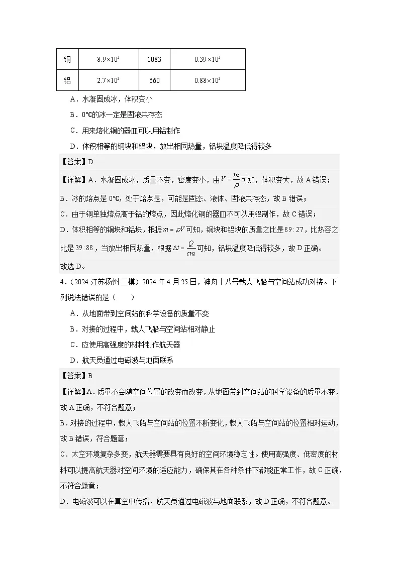 2023-2025年徐州市各地市中考物理模拟题分类精选6.质量密度第2页