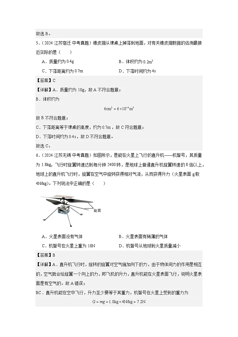 2023-2025年徐州市各地市中考物理模拟题分类精选6.质量密度第3页