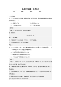 2023-2025年徐州市各地市中考物理模拟题分类精选5.物体的运动