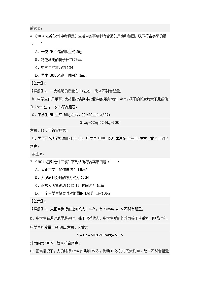 2023-2025年徐州市各地市中考物理模拟题分类精选5.物体的运动第3页