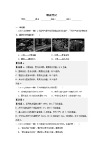 2023-2025年徐州市各地市中考物理模拟题分类精选2.物态变化