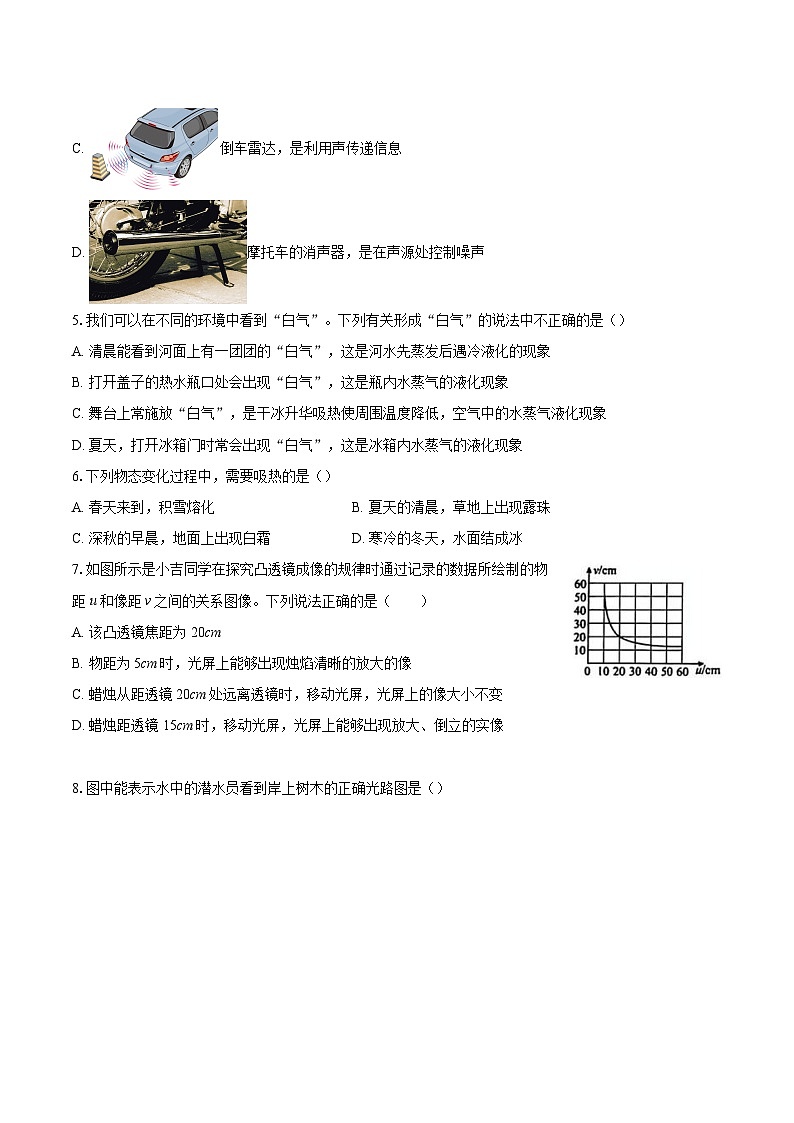 山东省德州市宁津县育新中学、第四实验中学2025-2026学年八年级上学期1月月考物理试题.docx_2026-02-02-自定义类型第2页