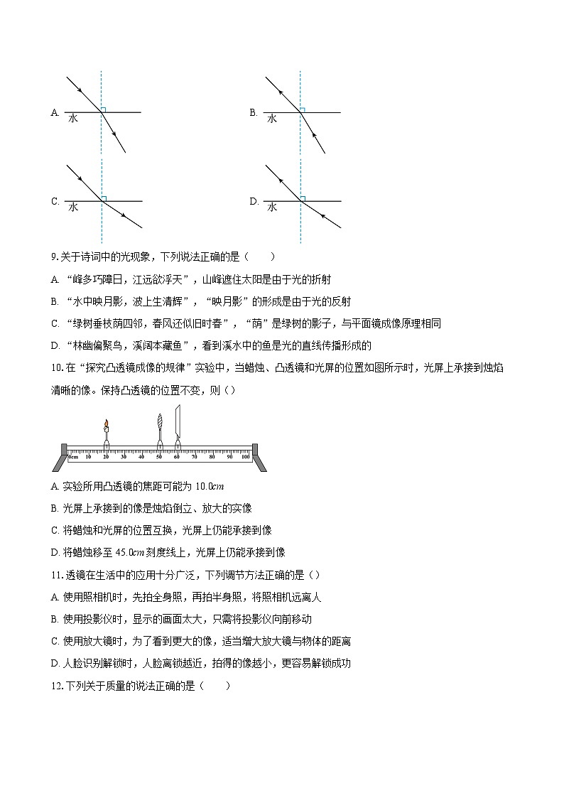 山东省德州市宁津县育新中学、第四实验中学2025-2026学年八年级上学期1月月考物理试题.docx_2026-02-02-自定义类型第3页