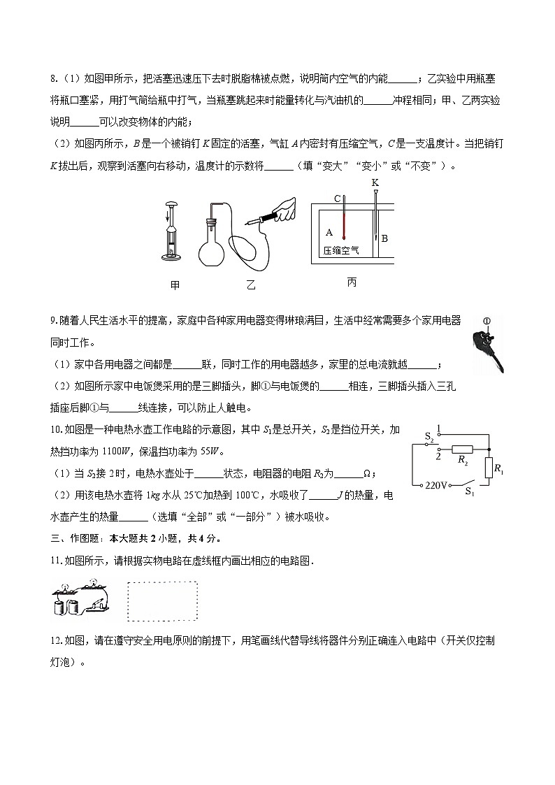 2025-2026学年吉林省松原市前郭县九年级(上)期末物理试卷-自定义类型第2页
