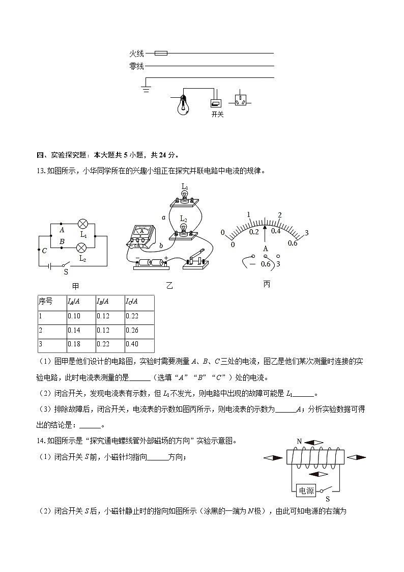2025-2026学年吉林省松原市前郭县九年级(上)期末物理试卷-自定义类型第3页
