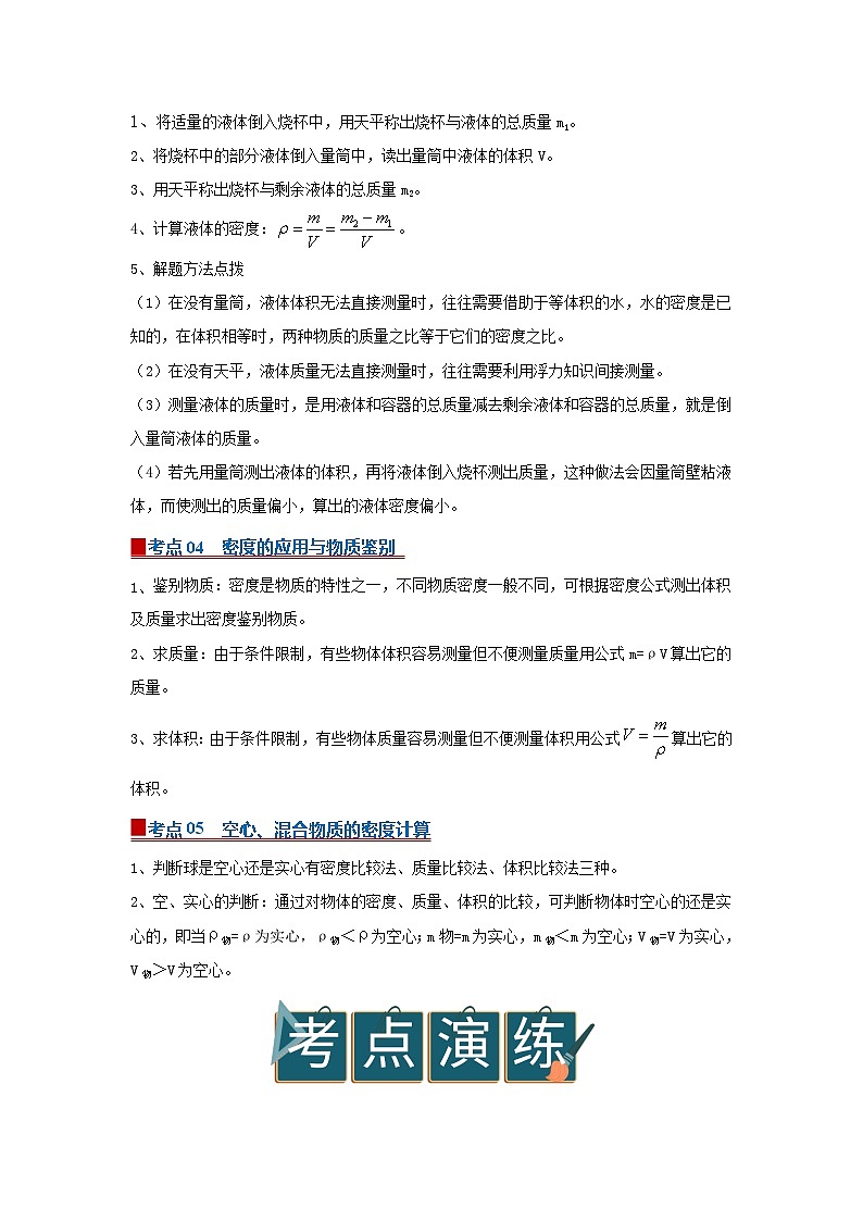 6.3 密度知识的应用2025-2026学年初中物理苏科版八年级下册同步复习(解析版)第2页