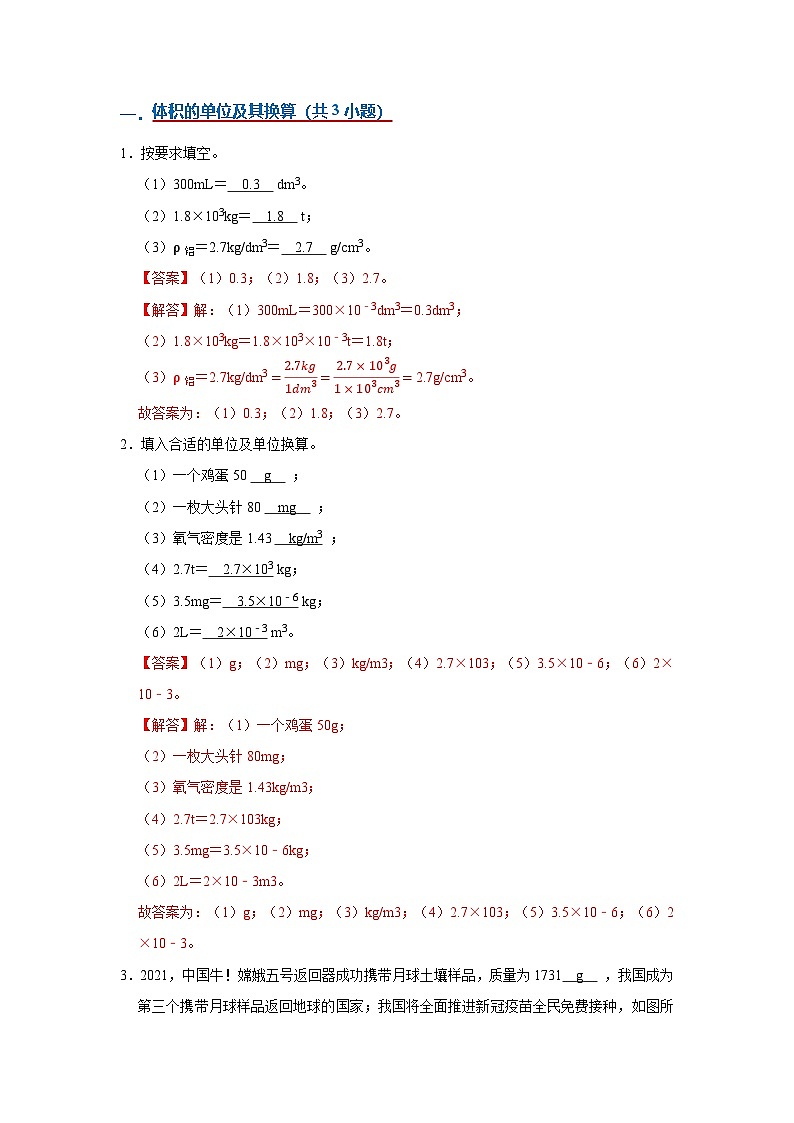 6.3 密度知识的应用2025-2026学年初中物理苏科版八年级下册同步复习(解析版)第3页
