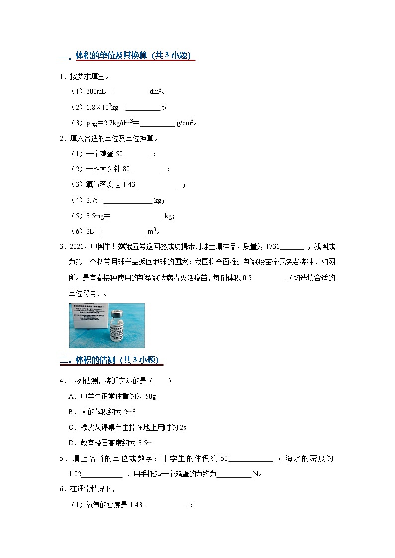6.3 密度知识的应用2025-2026学年初中物理苏科版八年级下册同步复习(原卷版)第3页