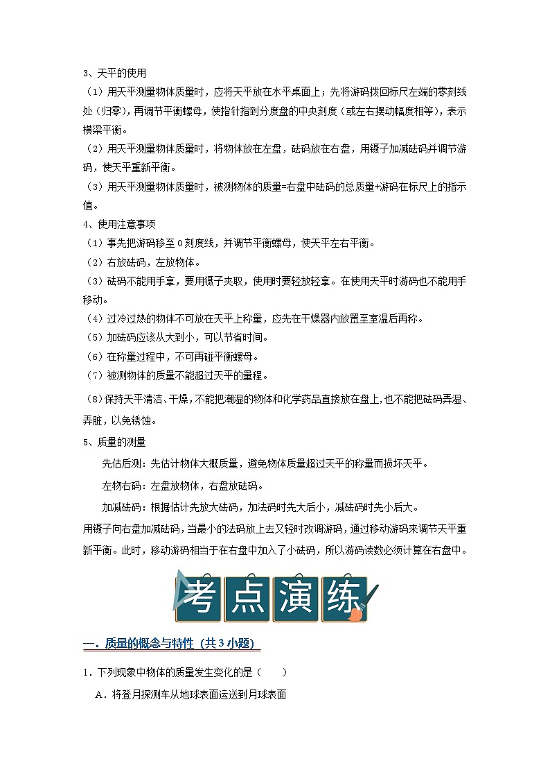 6.1 质量及其测量 2025-2026学年初中物理苏科版八年级下册同步复习(原卷版)第2页