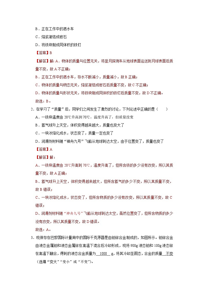 6.1 质量及其测量 2025-2026学年初中物理苏科版八年级下册同步复习(解析版)第3页