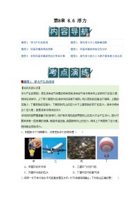 北师大版（2024）八年级下册（2024）浮力优秀学案