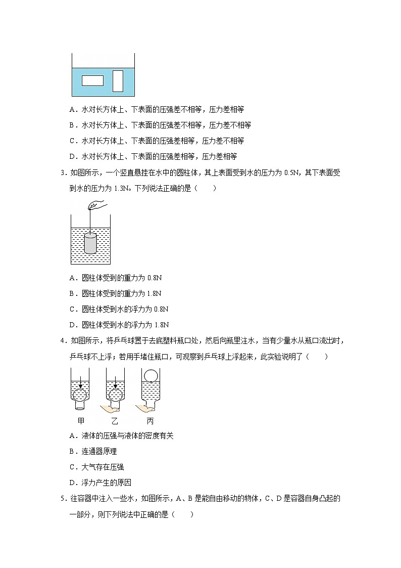 第8章 8.6 浮力 2025-2026学年八年级初中物理同步复习讲义(北师大2024)(原卷版) 第2页