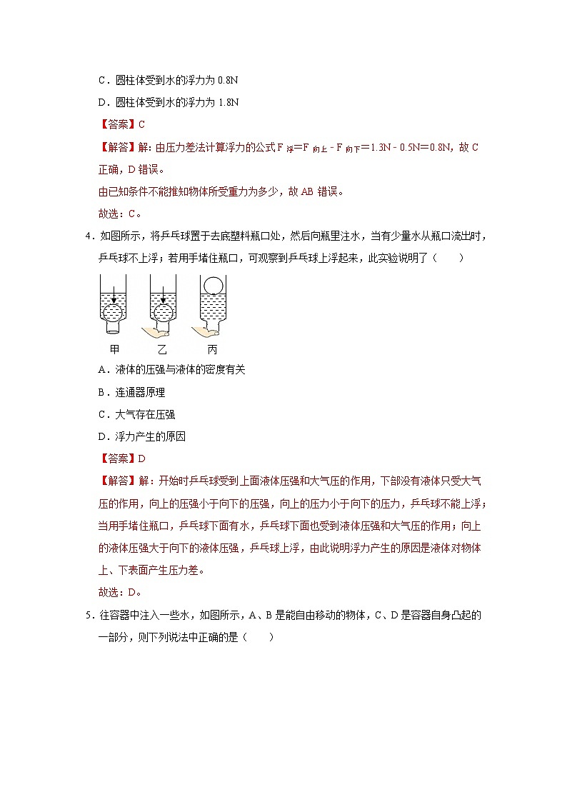 第8章 8.6 浮力 2025-2026学年八年级初中物理同步复习讲义(北师大2024)(解析版) 第3页