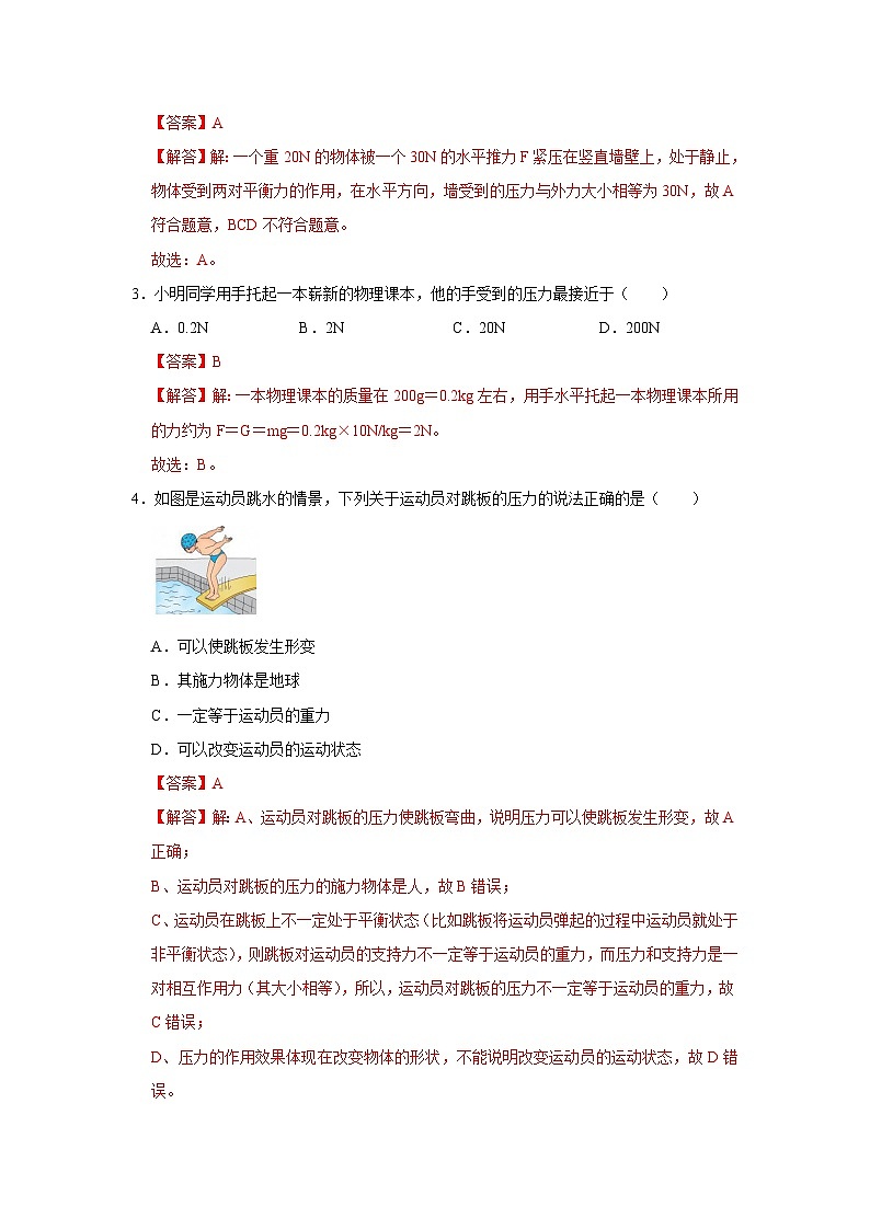 第8章 8.1 压强 2025-2026学年八年级初中物理同步复习讲义(北师大2024)(解析版) 第3页