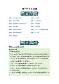 初中物理北师大版（2024）八年级下册（2024）压强精品学案