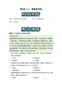 初中北师大版（2024）探索新材料精品导学案