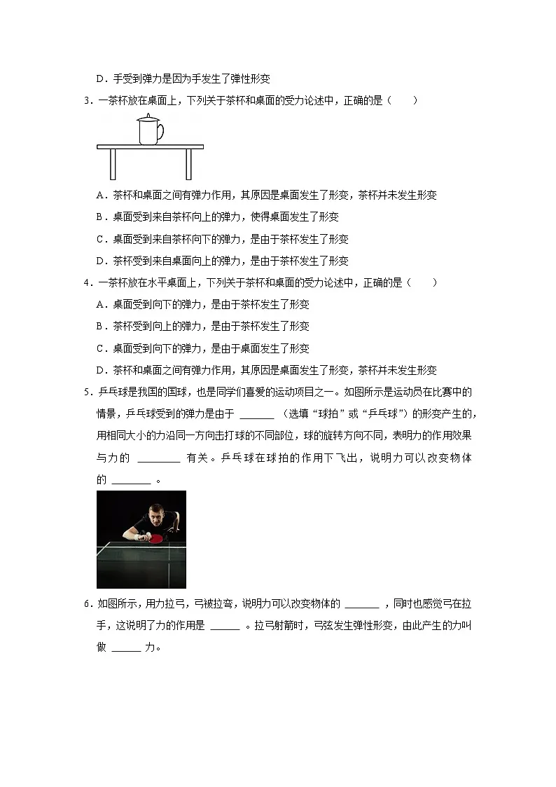 第7章 7.2 力的测量 弹力 2025-2026学年八年级初中物理同步复习讲义(北师大2024)(原卷版)第2页
