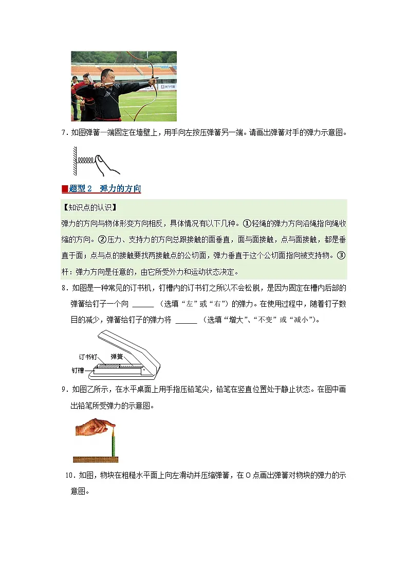 第7章 7.2 力的测量 弹力 2025-2026学年八年级初中物理同步复习讲义(北师大2024)(原卷版)第3页
