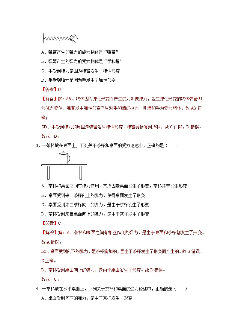 第7章 7.2 力的测量 弹力 2025-2026学年八年级初中物理同步复习讲义(北师大2024)(解析版)第2页
