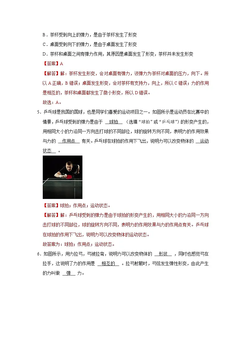 第7章 7.2 力的测量 弹力 2025-2026学年八年级初中物理同步复习讲义(北师大2024)(解析版)第3页