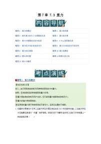 初中物理北师大版（2024）八年级下册（2024）重力优秀导学案