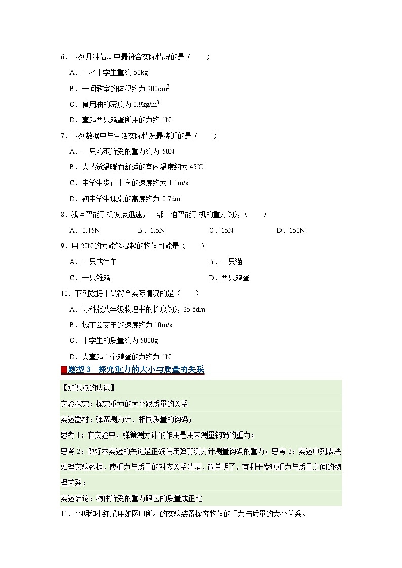 第7章 7.3 重力 2025-2026学年八年级初中物理同步复习讲义(北师大2024)(原卷版)第3页