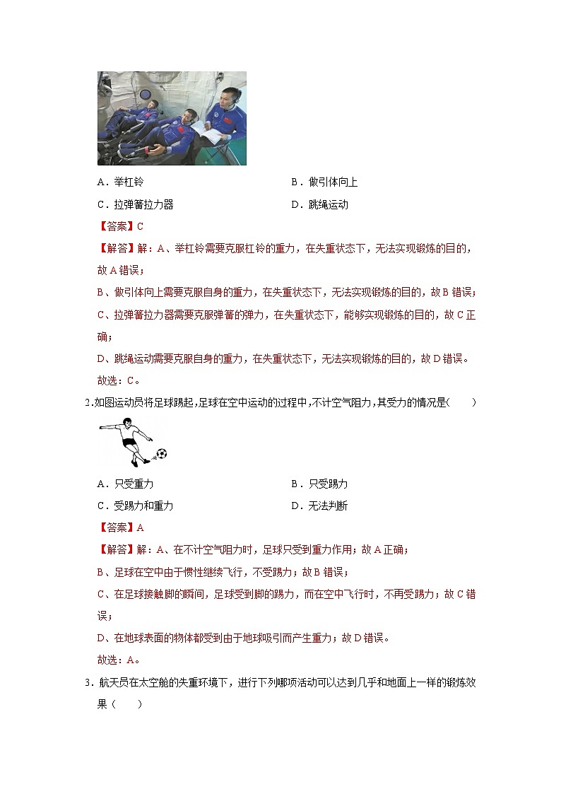 第7章 7.3 重力 2025-2026学年八年级初中物理同步复习讲义(北师大2024)(解析版)第2页