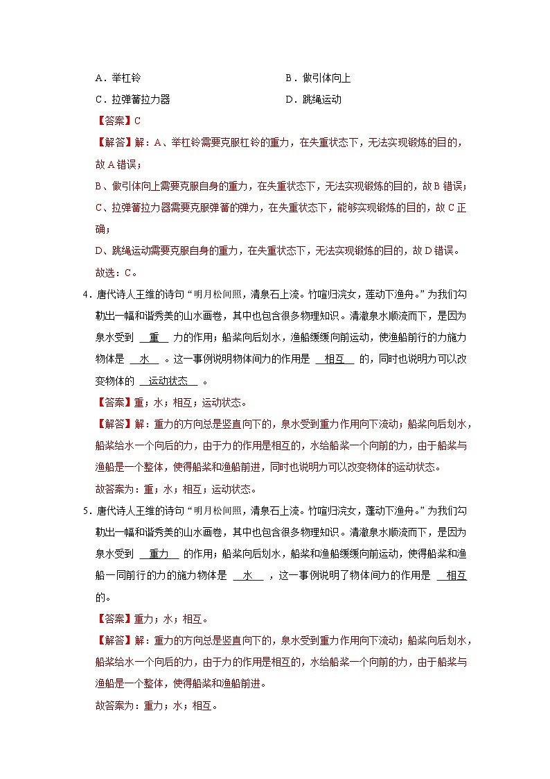 第7章 7.3 重力 2025-2026学年八年级初中物理同步复习讲义(北师大2024)(解析版)第3页