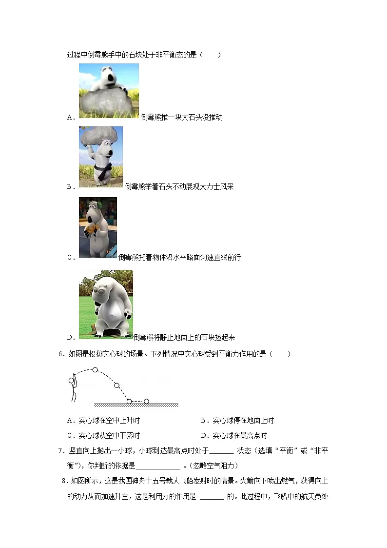 第7章 7.5 二力平衡 2025-2026学年八年级初中物理同步复习讲义(北师大2024)(原卷版) 第3页