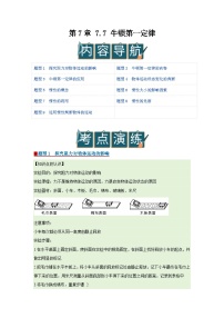 北师大版（2024）八年级下册（2024）牛顿第一定律优秀学案