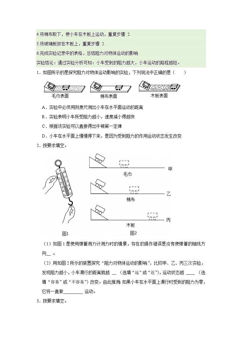 第7章 7.7 牛顿第一定律 2025-2026学年八年级初中物理同步复习讲义(北师大2024)(原卷版) 第2页